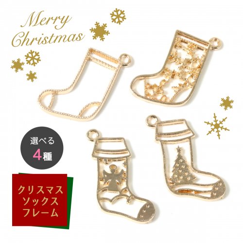 【空枠】ブーツ＆ソックス《選べる4種》[プレゼント サンタ くつした 靴下 クリスマス 冬 ウィンター クリスマス Christmas Xmas]