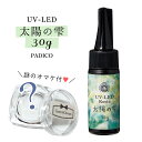 20％OFF♪【UV-LEDレジン液】 レジン液