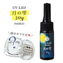 20％OFF♪【UV-LEDレジン液】30g 月の雫