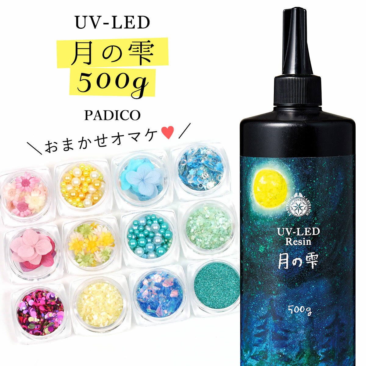 ★20％OFF♪【UV-LEDレジン液】500g 月の雫 謎のオマケ付《クリア》[紫外線硬化樹脂 レ ...