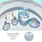 【シリコン型・モールド】貝殻 カボション＆チャーム[シェル ねんど型 粘土 sea 海 shell 夏 summer ホタテ] シリコンモールド