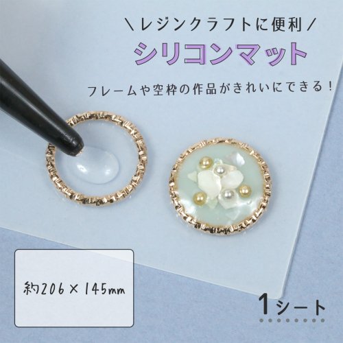 【レジン用品】レジン作業用シリコ