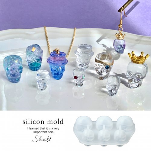 【シリコン型・モールド】2サイズのドクロが作れるシリコン型《選べる3種》 シリコンモールド [どくろ スカル 骸骨 ガイコツ がいこつ メンズ レジン 手芸 海...