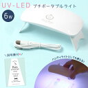 楽天隠れ工房GreenOcean【レジン用品】 レジン ライト 6W お買い得！（6ヶ月保証あり） 軽量UV-LEDプチポータブルライト 激安 ランプ ネイル UVライト LEDライト 手芸 クラフト 硬化