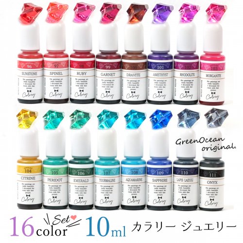 【着色剤】 レジン 着色料 着色 レジン着色剤 カラリー ジュエリーウォーターカラー16色セット UV-LED..