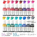 ☆リニューアル☆　レジン　着色剤 パジコ 『 宝石の雫 イエロー 』黄色 着色料 10ml　透明感