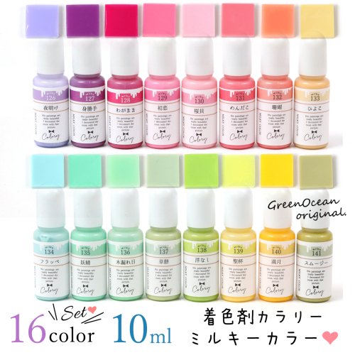 ◆リニューアル◆ レジン 着色剤 クリアカラー クルール 5g × 12色 セット ■ mymama 着色料 ベーシック カラー 初心者 プロ 作家 着色 クラフト レジン液 uv レジン樹脂 UV樹脂 LED クラフト アクセサリー パーツ ハンドメイド 手作り 手芸 ■