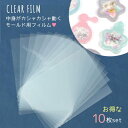 今だけ100円OFF！【レフィル】透明フ