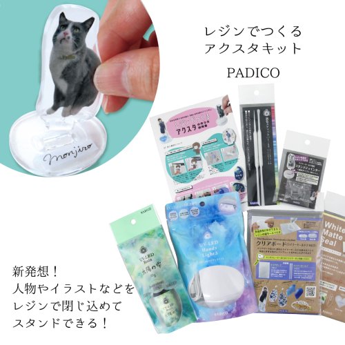 ★20％OFF【レジン用品】レジンでつくるアクスタキット レジン作業用 便利アイテム 道具 UV-LEDレジン液 手芸 レジン セット ライト パジコ padico PADICO 推し活 クラフト