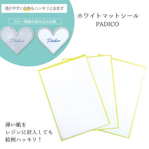 20％OFFホワイトマットシール レジン作業用 レジンシール 封入 便利アイテム 道具 UV-LEDレジン液 手芸 パジコ padico PADICO クラフト