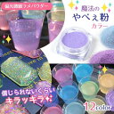 【封入】魔法のやべぇ粉カラー 超話題の偏光微細ラメパウダー たっぷりBIGケース入り♪ ホログラム レジン封入 ネイルパーツ ネイル用品 デコパーツ キラキラ ...