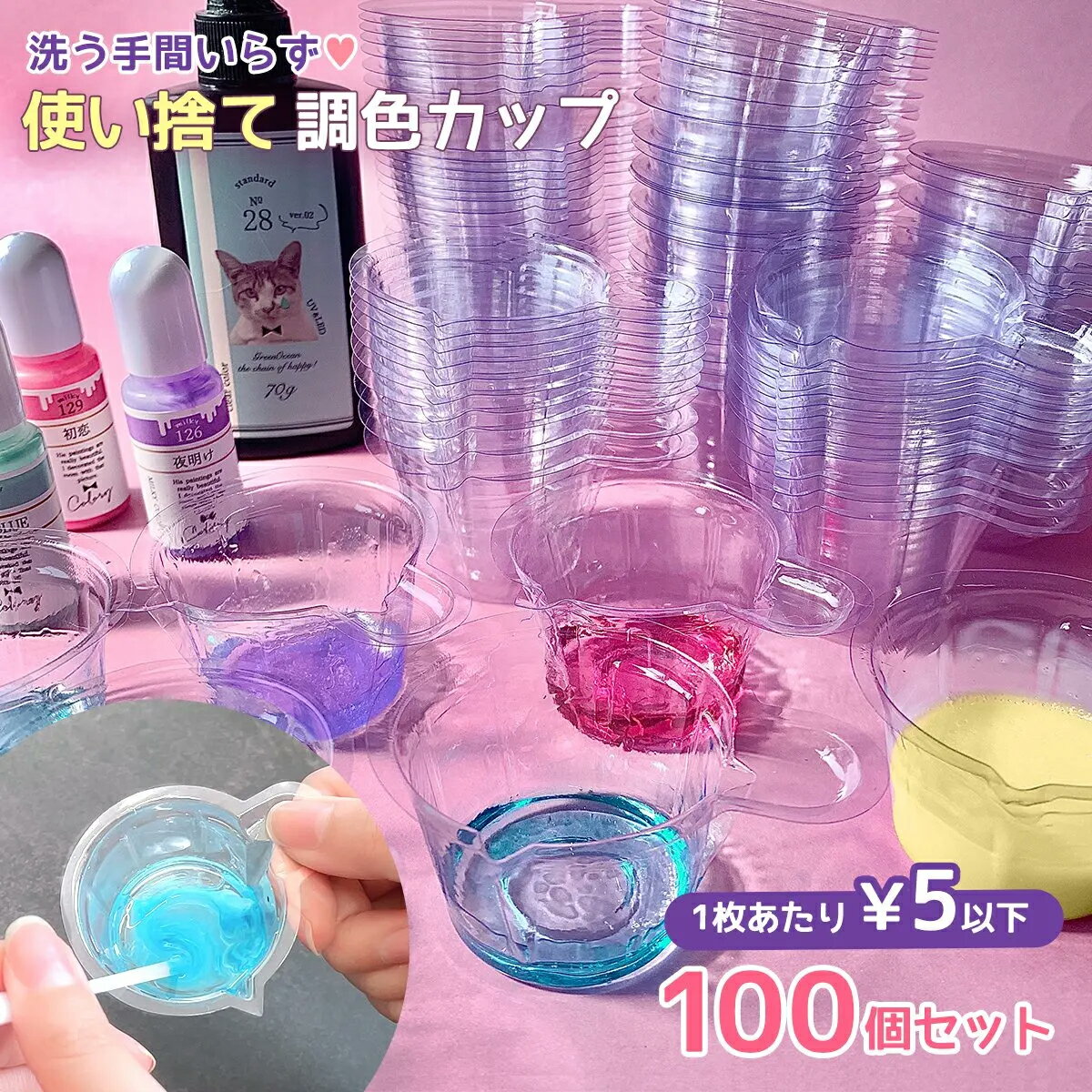 ★【レジン用品】使い捨て調色カップ 混合カップ 40ml 100個 基本 アクリルカップ パレット 便利アイテム 便利グッズ 2液性レジン 道具 エポキシ樹脂 レジン液 シリコンモールド 手芸 着色