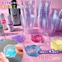 ★使い捨て調色カップ 混合カップ 40ml 100個 基本 アクリルカップ パレット 便利アイテム 便利グッズ 2液性レジン 道具 エポキシ樹脂 レジン液 シリコンモールド 手芸 着色