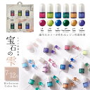 20％OFF【着色剤】宝石の雫 バースストーンカラーセット 《7-12月》 レジン 着色料 セット 着色 彩色 誕生石 透明 クリア パジコ 2023 新作 新色 PADICO 手芸