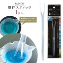 20％OFF 【レジン用品】撹拌スティック ヘラ付き 混ぜ棒 撹拌棒 UVレジン 着色剤 レジン液 混ぜる 混色 道具 宝石の雫 パジコ 2023 新作 PADICO 手芸