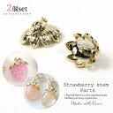 【キャップ】2個 いちごのヘタ 大 13×23mm きれいめゴールド プラスチック パーツ イチゴ 苺 ストロベリー 萼 がく 花座パーツ ビーズキャップ カン...