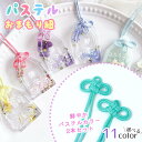 【服飾パーツ】パステルカラーお守り紐 2本 御守り おまもり ひも パーツ 手作り 和風 日本 めがね結び 二重 叶結び 受験 合格祈願 材料 資材 UVレジン...