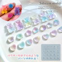 【シリコン型・モールド】ざらざら小さめグミ シリコンモールド レジン型 セット くま ハート 星 お菓子 リアル アクセサリー キーホルダー デコパーツ UVレ...
