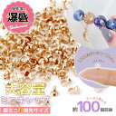 【基本金具】鬼作家用 爆盛パック 極小 ヒートンキャップ 約100個セット 針なし ビーズキャップ ヒートン金具 小さい ミニ サイズ きれいめゴールド 大容量...