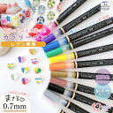 【レジンペン】作品に直接描ける♪ 0.7mm カラリーペン ベーシックカラー 12色 セット 耐水性 高発色 中細 細字 レジン用 親子で プレゼント UVレジ...