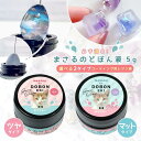 【コーティング用レジン液】必ず沼る!まさるのどぼん液 5g レジン コーティング液 コーティング剤 トップコート 容器 艶 マット ドボン液 ディッピング クリ...