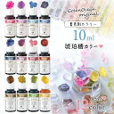 【着色剤】レジン着色剤 カラリー 琥珀糖カラー 《12色セット》 レジン着色料 透明カラー こはく糖 ダーク UVレジン液 高発色 手芸 クラフト GreenO...