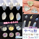 【封入】もっとやべぇ粉 偏光ホワイト 3色セット 微細ラメパウダー たっぷりBIGケース入り♪ 白 レジン液 着色剤 着色料 カラー 高発色 微粒子 手芸 ジェ...