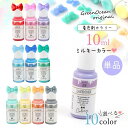 【着色剤】レジン着色剤 カラリー ミルキーカラー 単品 レジン着色料 定番 基本色 推し活 不透明 パステル UVレジン液 高発色 クラフト GreenOcea...