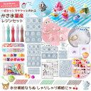 【レジンセット】かき氷量産 レジンキット フルーツパフェ ミニチュア スイーツ キッズ シリコンモールド カフェグラス 親子で プレゼント 手づくり UVレジン...