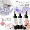 ★☆送料無料・大容量!!【2液性レジン液】1.5kg NEWアクアレジン1:2 GreenOcean エポキシ樹脂 二液性エポキシレジン液 クラフト 手芸 テー...