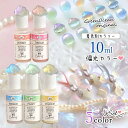 【着色剤】レジン着色剤 カラリー 偏光パールカラー《5色セット》 レジン着色料 半透明カラー パール 光 プリズム オーロラ UVレジン液 高発色 クラフト G...