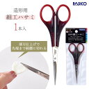 20%OFF 【レジン用品】造形用細工ハサミ 日本製 関市 鋏 ステンレス 12cm 小さい 細かい 細い 薄刃 道具 工具 UVレジン 樹脂粘土 ペーパークラフト 手芸 工作 パジコ PADICO