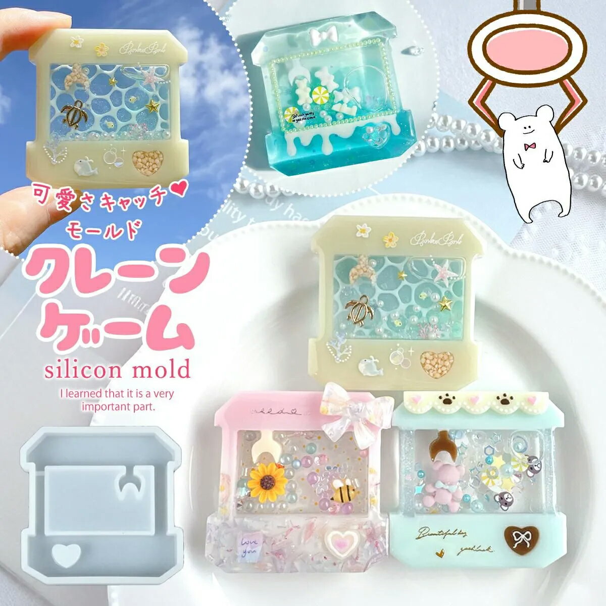 【シリコン型・モールド】クレーンゲームのカシャカシャ シリコンモールド シェイカーモールド シャカシャカ レジン型 ゲームセンター ゲーム機 キーホルダー UVレジン LED 手芸 クラフト 2