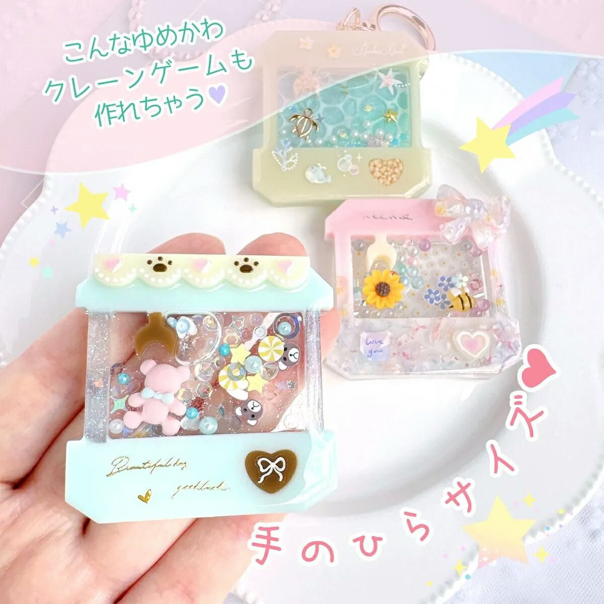 【シリコン型・モールド】クレーンゲームのカシャカシャ シリコンモールド シェイカーモールド シャカシャカ レジン型 ゲームセンター ゲーム機 キーホルダー UVレジン LED 手芸 クラフト 3