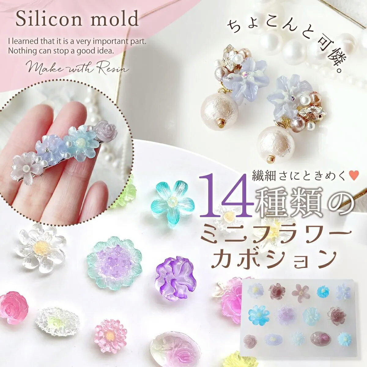 【シリコン型・モールド】14種のミニフラワーカボション シリコンモールド レジン型 花 春 バラ 繊細 アソート アクセサリー デコパーツ 立体 3d UVレジン LEDレジン 手芸 クラフト