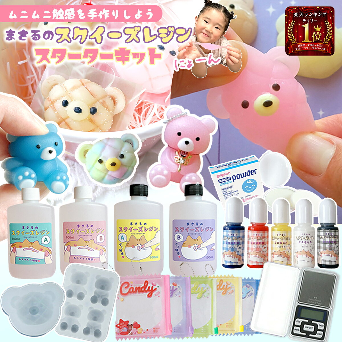 ★ 送料無料 【 スクイーズ液 セット 】 まさるの手作りスクイーズ スターターキット レジン モールド 初心者 ソフト 原液 モールド 着色剤 スターターセット スタートセット プレゼント ギフト レジン 親子 量産系 GreenOceanオリジナル♪