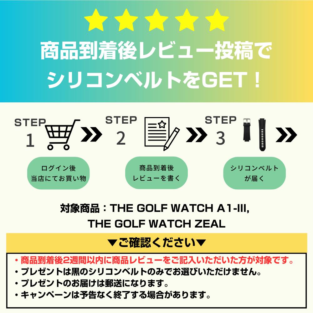【マラソン限定！10％OFFクーポン対象】コンパクト 高精度 GPSゴルフナビ GreenOn『THE GOLF WATCH ZEAL』グリーンオン『ザ・ゴルフウォッチ ジール』 腕時計型 GPSキャディー GPS gps らくらくゴルフウォッチ 簡単操作 距離計 高低差