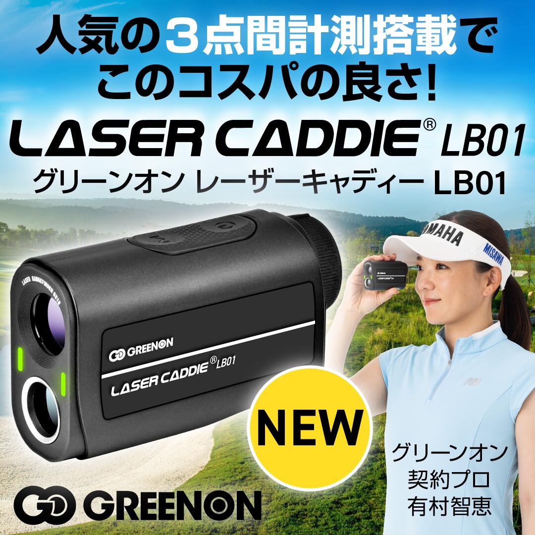 楽天市場】GreenOn レーザーキャディーの通販 楽天市場】GreenOn レーザーキャディーの通販