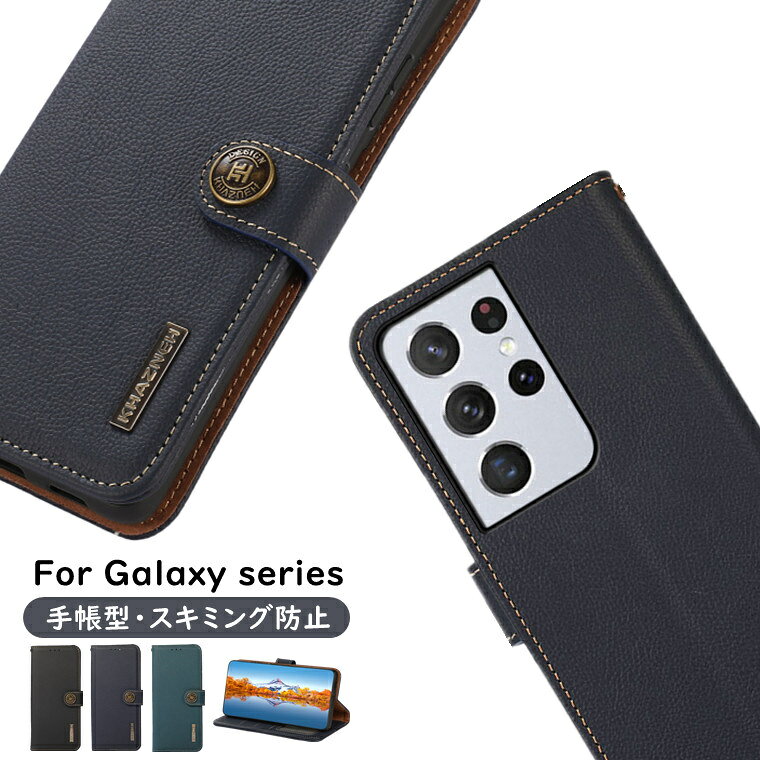 Rakuten - Galaxy S22 Ultra ケース 手帳型 Galaxy S22 S21 S21+ S21 Ultra 保護カバー ギャラクシー S21 ケース 本革 カード収納 スキミング防止 スタンド機能 Galaxy S21 Ultra 5G SC-52B ケース シンプル ビジネス風 ソフト ストラップホール galaxy s22 ケース 耐衝撃