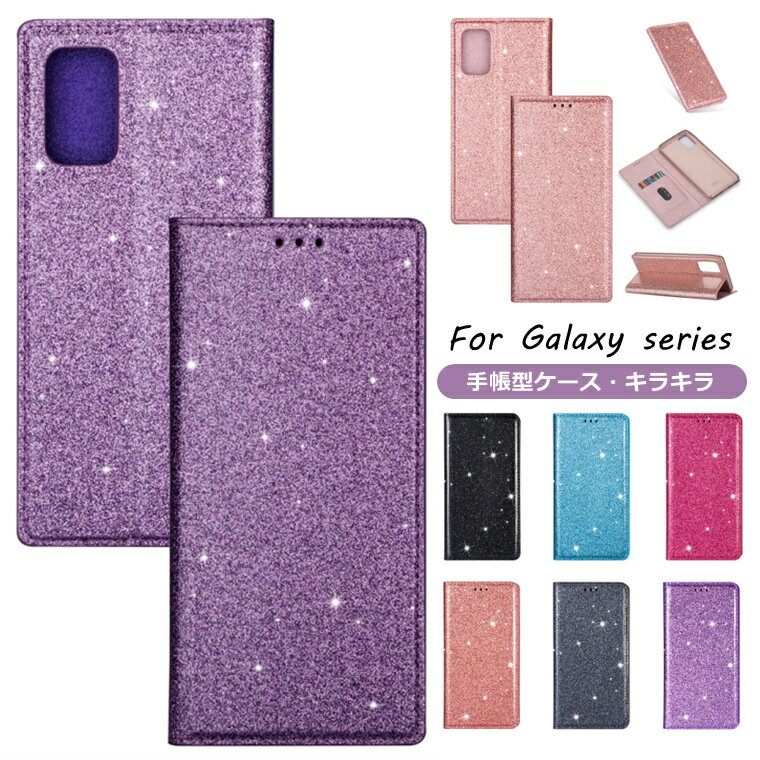 Rakuten - 一部在庫発送 Galaxy A52 5G sc-53b カバー キラキラ かわいい おしゃれ Galaxy A32 5G ケース ベルトなし 薄型 カード収納 スタンド機能 galaxy a52 5g sc-53b 手帳型 マグネット内蔵 保護 カード カラフル galaxy a32 手帳型ケース ソフト tpu 女子 galaxy a52 ケース