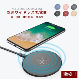 【QI認証品】ワイヤレス充電器 急速 QI認証 正規品 10W スマホ充電 極薄 airpods対応 airpods ワイヤレスチャージャー iphone13 13pro pro max iphone12 iphone12pro 11 pro max Galaxy 対応 置くだけ 充電 無線充電 Qi チー 対応 急速充電 充電 軽量