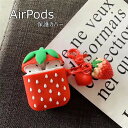 AirPods ケース TPU 苺 いちご アップル イヤホンケース AirPods カバー 柔軟 高耐久性 AirPodsカバー エアーポッズ ケース カバー 落下防止 キーリング 耐衝撃 AirPods アクセサリー 持ち運び AirPods case 保護カバー AirPods case AirPods カバー かっこいい おしゃれ