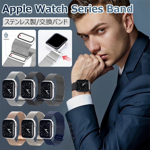 Apple Watch バンド Apple Watch Series 10 バンド Apple Watch Ultra 2 バンド 49mm Series 9 バンド Apple Watch 10 バンド ステンレス ビジネス風 Watch 8 バンド Watch SE 交換ベルト 通勤 アップルウォッチ 49mm 46mm 42mm 腕時計バンド 韓国 耐久性 おしゃれ Apple Watch バンド Apple Watch Series 10 バンド Apple Watch Ultra 2 バンド 49mm Series 9 バンド Apple Watch 10 バンド ステンレス ビジネス風 Watch 8 バンド Watch SE 交換ベルト 通勤 アップルウォッチ 49mm 46mm 42mm 腕時計バンド 韓国 耐久性 おしゃれ