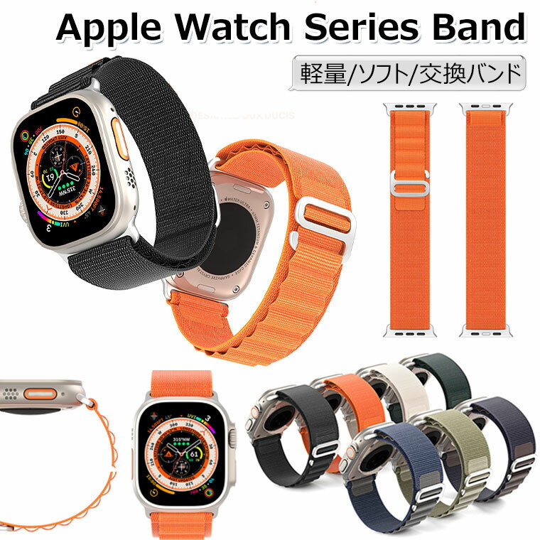 一部在庫発送 Apple Watch バンド Apple Watch Series 11 バンド Apple Watch Ultra 3 バンド 49mm Apple Watch Series 9 10 バンド Apple Watch 11 バンド ポリエステル バンド Watch SE 3 交換ベルト 通勤 アップルウォッチ 46mm 42mm 腕時計バンド 韓国 おしゃれ