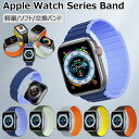 Apple Watch バンド Apple Watch Series 9 Apple Watch Ultra 2 バンド 49mm Series 8 バンド 41mm Apple Watch 9 バンド ポリエステル Watch 8 バンド Watch SE 交換ベルト 通勤 通学 アップルウォッチ 49mm 44mm 42mm 腕時計バンド 韓国 耐久性 おしゃれ