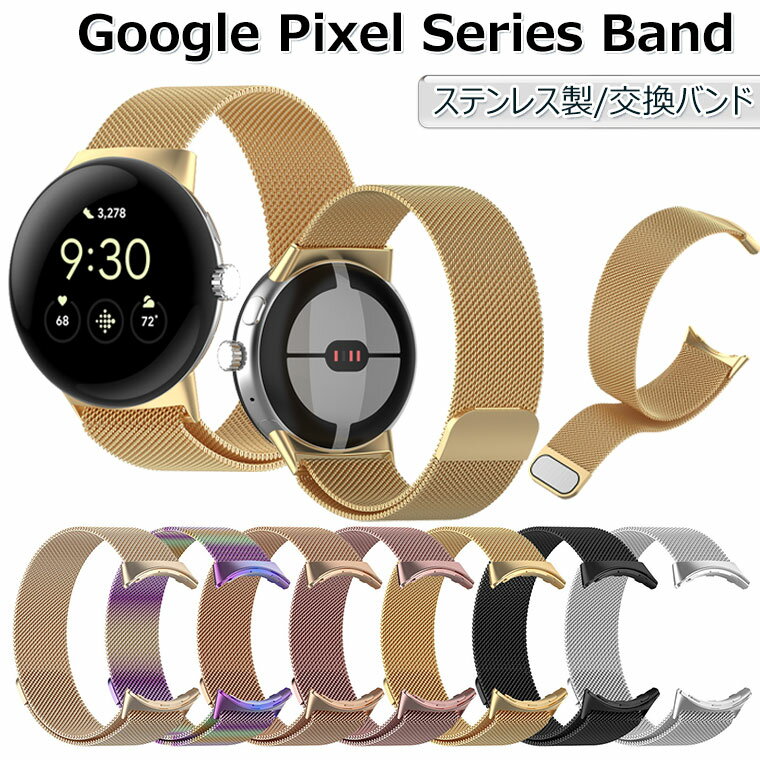 対応サイズ/機種 Google Pixel Watch3 45mm Google Pixel Watch3 41mm Google Pixel Watch2 Google Pixel Watch 素材： ステンレス 特徴 【仕様】 ■手首のワンポイントにもなっておしゃれな交換ベルト。 ■出勤、旅行、パーティーなどいろいろな場合におすすめです！！ ■明るくおしゃれな仕上がりで、華やかな印象ですね。 ▼仕入れる生産ロットにより、色合いや模様の出方が若干変わる場合がございます。予めご了承ください。 セット内容 バンド 備考 【ご注意ください】 ※画像は一例となります。 購入前に必ずお手持ちの機種をご確認ください。 ※お客様がご覧頂いているディスプレイの環境によって、画像の色が実物と異なる場合がございますので予めご了承下さい。 ※色についての返品や交換はお受けできませんので予めご了承ください。 ※当商品は仕入時運送につき箱等に傷や潰れが発生している場合がありますので予めご了承下さい。 ※メーカー都合や入荷時期により、商品画像と発送商品が若干異なる場合がございます。 ※ご使用には問題ございませんので、予めご了承ください。 ※取付は自己責任でお願いします。 ※本製品は傷や汚れを完全に防ぐものではありません。 ※長時間接触していたり、強い力で擦れると色移りする場合がございます。 ※本製品を使用しての機器本体の紛失、故障、損失、傷、色移りに関しては当社では一切の責任を負いかねます。 ※万が一在庫切れや入荷待ちとなる場合は別途メールにてご連絡いたします。
