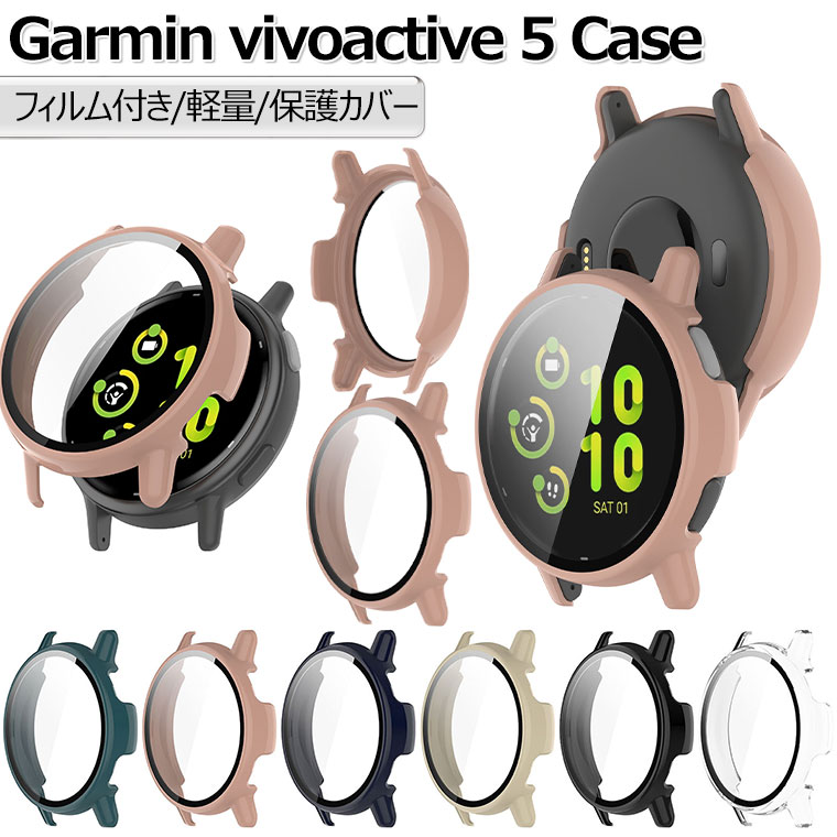 楽天グリーンパック楽天市場店一部在庫発送 Garmin vivoactive 5 ケース クリア Garmin vivoactive 5 カバー 強化ガラス フィルム Garmin vivoactive5 ケース カバー 全面保護 PC ハード 耐衝撃 軽量 薄型 Garmin vivoactive 5 フィルム ガーミンスマートウォッチ ケース おしゃれ カッコいい 一体保護型