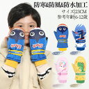 手袋 キッズ 女の子 手袋 キッズ 男の子 紐付き おしゃれ 手袋 7歳 防水 暖かい 防寒 雪遊び アウトドアスポーツ 手ぶくろ 手首 あったか ウォーマー ...