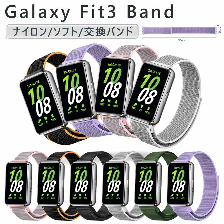 Galaxy Fit3 バンド Galaxy Fit 3 交換 バンド ベルト Galaxy スマートウォッチ Galaxy Fit3 ベルト 交換バンド ナイロン シンプル おしゃれ 腕時計 ソフト スマートウォッチ バンド 耐久 スポーツ 通勤 通学 装着簡単 時計バンド 交換用 ベルト 腕時計ベルト