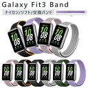 Galaxy Fit3 バンド Galaxy Fit 3 交換 バンド ベルト Galaxy スマートウォッチ Galaxy Fit3 ベルト 交換バンド ナイロン シンプル おしゃれ 腕時計 ソフト スマートウォッチ バンド 耐久 スポーツ 通勤 通学 装着簡単 時計バンド 交換用 ベルト 腕時計ベルト